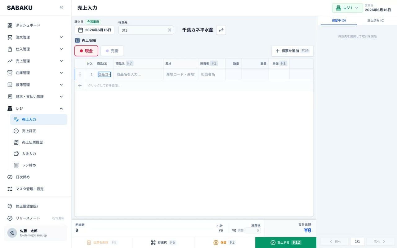 Sabaku の売上入力(レジ)の画面例