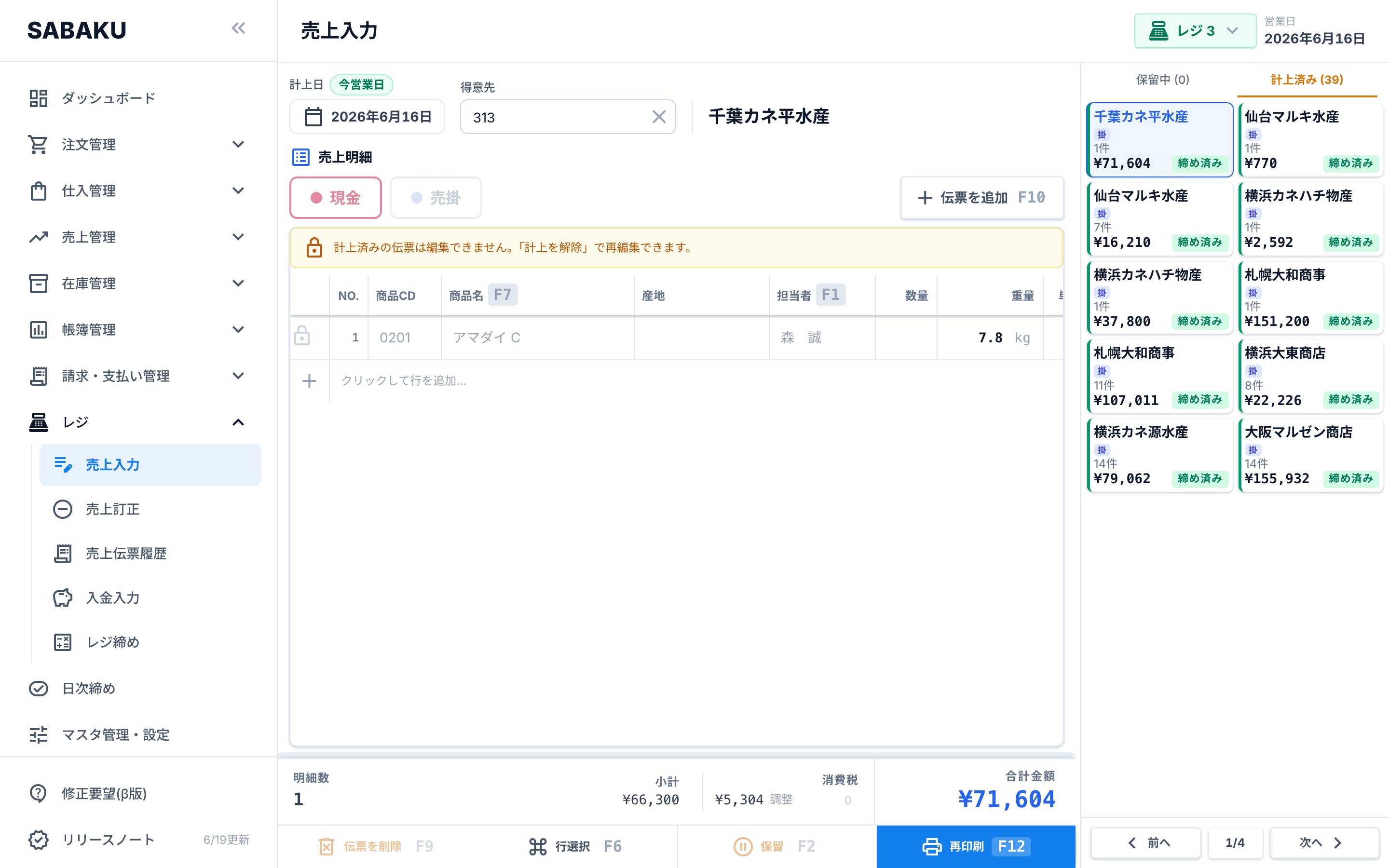 Sabaku のレジ画面。現金の売上・回収・支払を記録し、レジ締めで実査と突き合わせる。