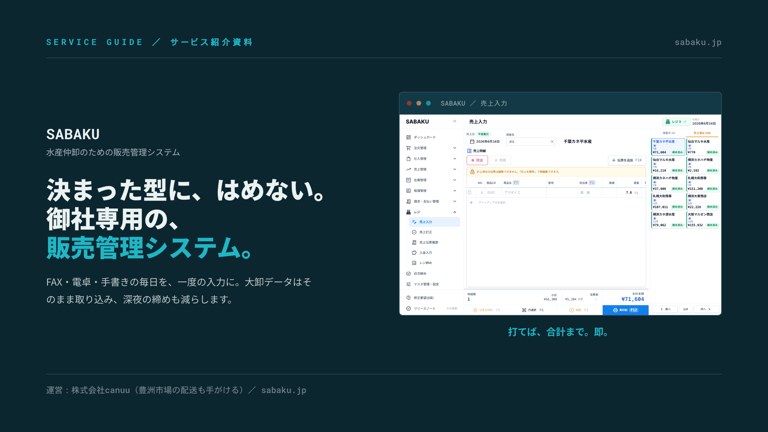 サービス紹介資料 1ページ目(表紙)